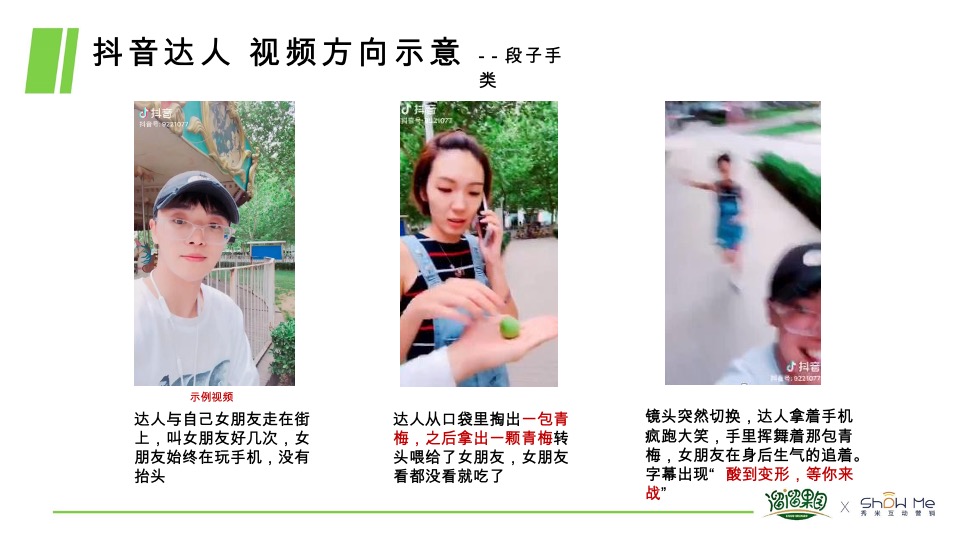 溜溜梅抖音抗酸挑战传播方案