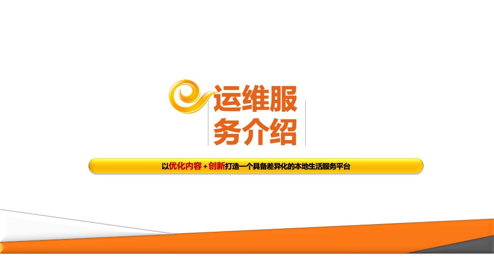 电信品牌年度运营传播宣传方案