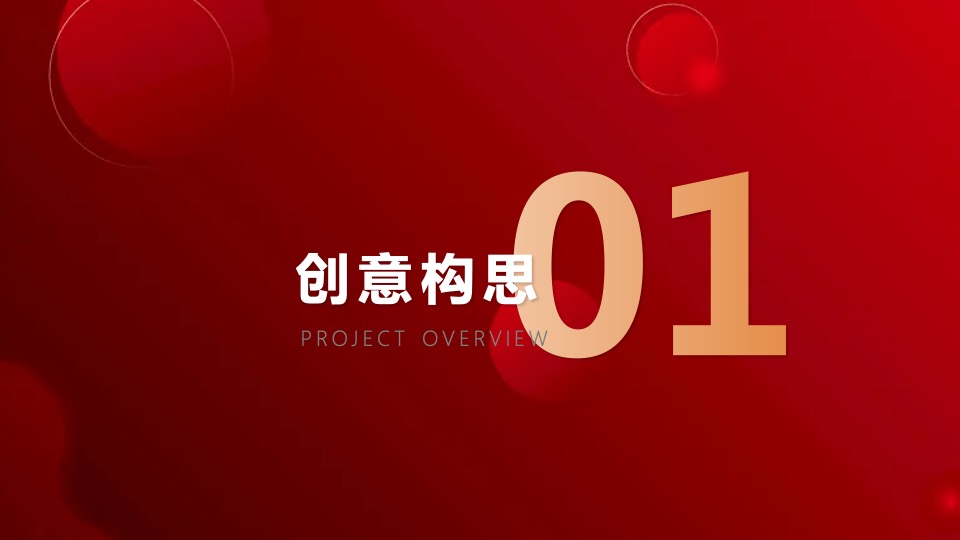 企业年会盛典（乘风逐梦·初心不忘主题）活动策划方案
