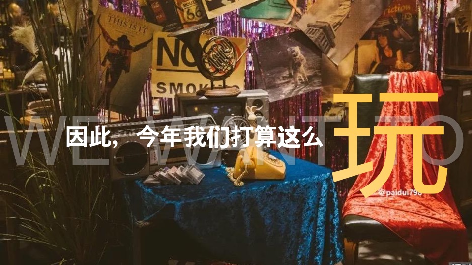 企业年会盛典（乘风逐梦·初心不忘主题）活动策划方案