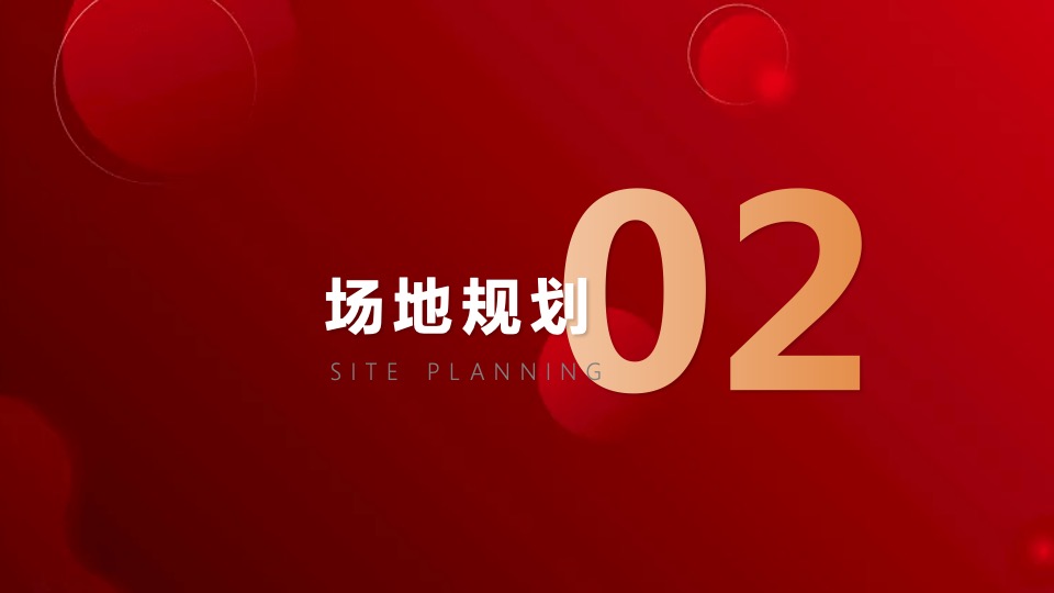 企业年会盛典（乘风逐梦·初心不忘主题）活动策划方案
