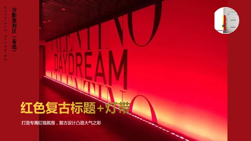 企业年会盛典（乘风逐梦·初心不忘主题）活动策划方案