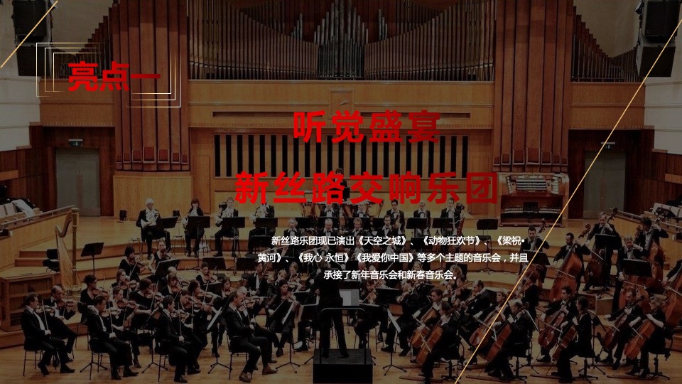 企业年会盛典（乘风破浪 再创辉煌主题）活动策划方案