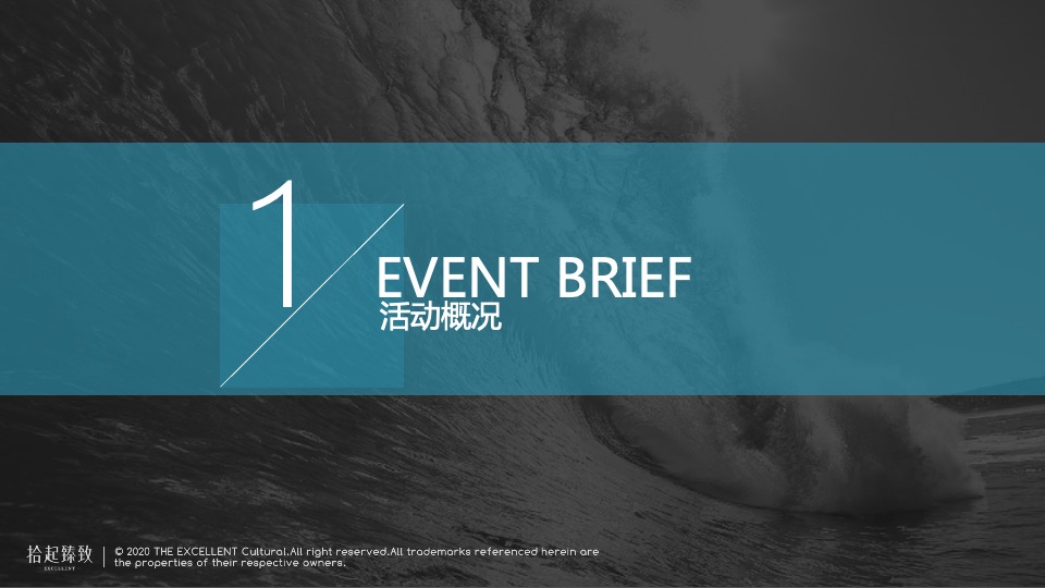 品牌酒店加盟商风云际会活动策划方案