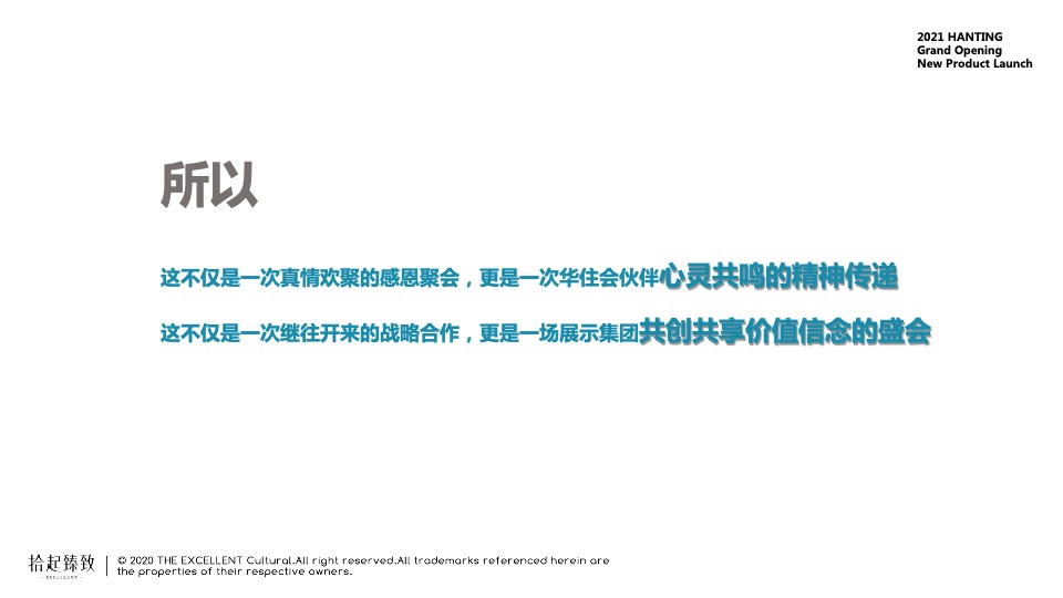 品牌酒店加盟商风云际会活动策划方案