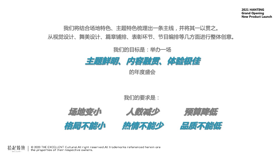 品牌酒店加盟商风云际会活动策划方案