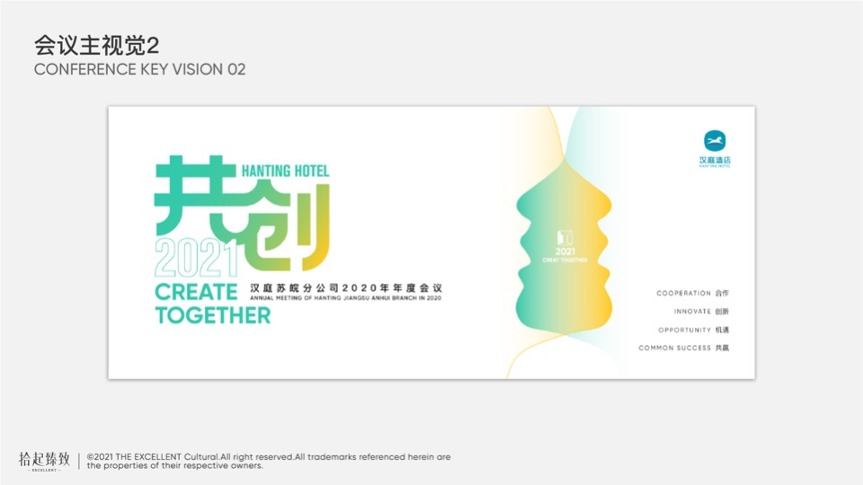 品牌酒店加盟商风云际会活动策划方案