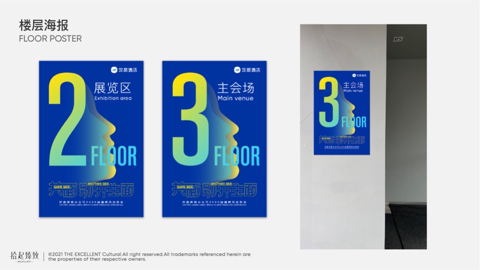 品牌酒店加盟商风云际会活动策划方案