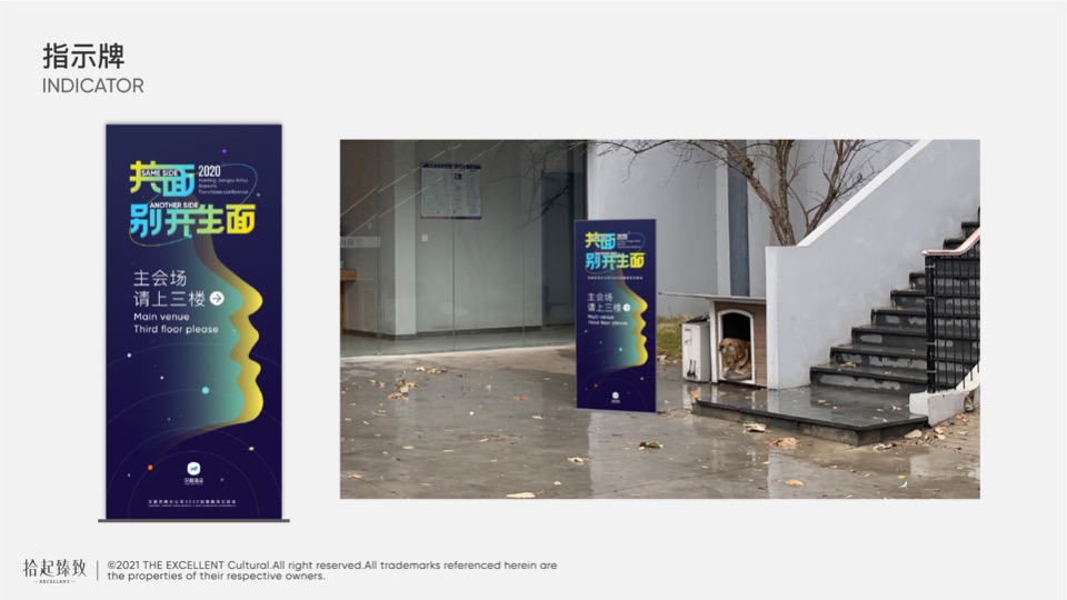 品牌酒店加盟商风云际会活动策划方案