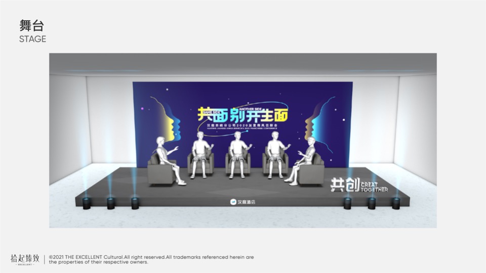 品牌酒店加盟商风云际会活动策划方案