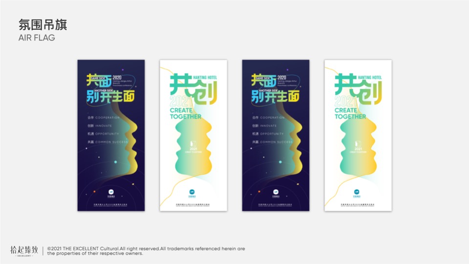 品牌酒店加盟商风云际会活动策划方案