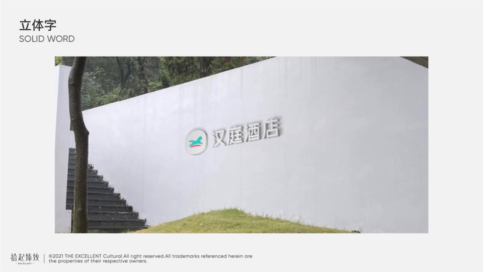 品牌酒店加盟商风云际会活动策划方案