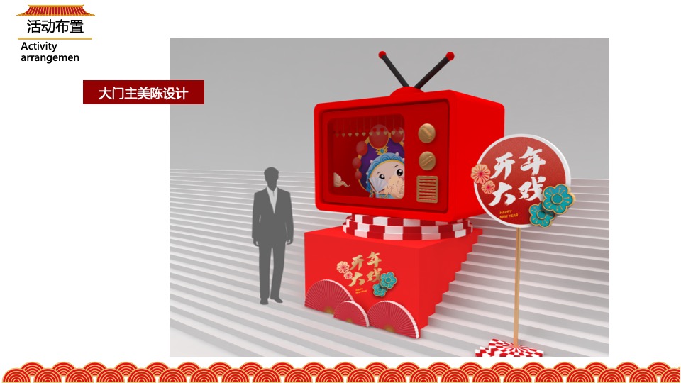 商业广场新春系列（开年大戏·我是主角主题）活动策划方案