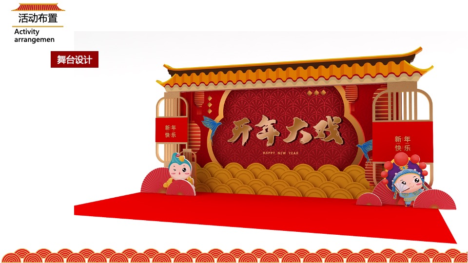商业广场新春系列（开年大戏·我是主角主题）活动策划方案