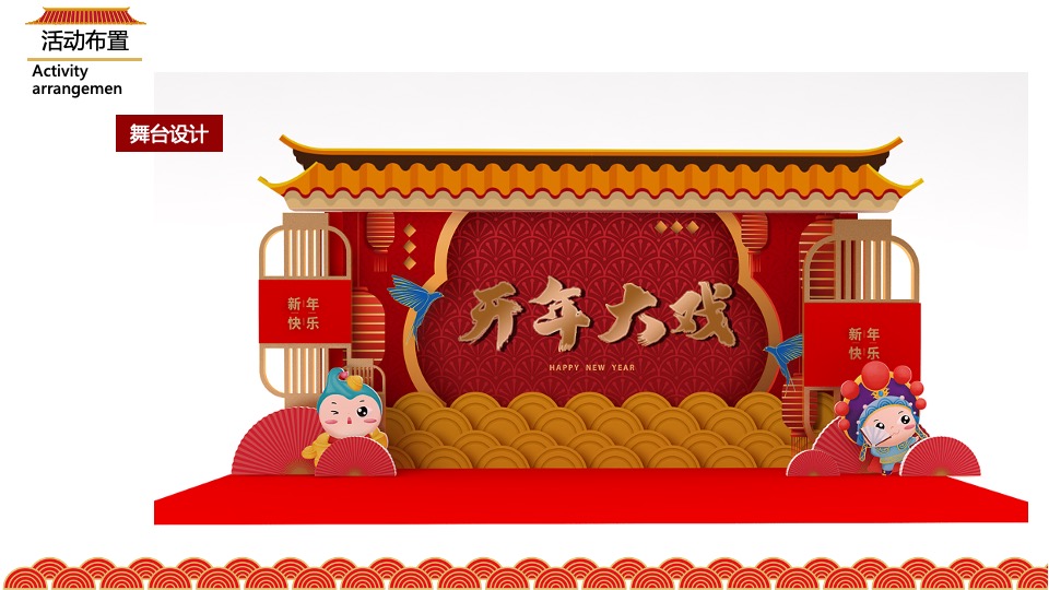 商业广场新春系列（开年大戏·我是主角主题）活动策划方案