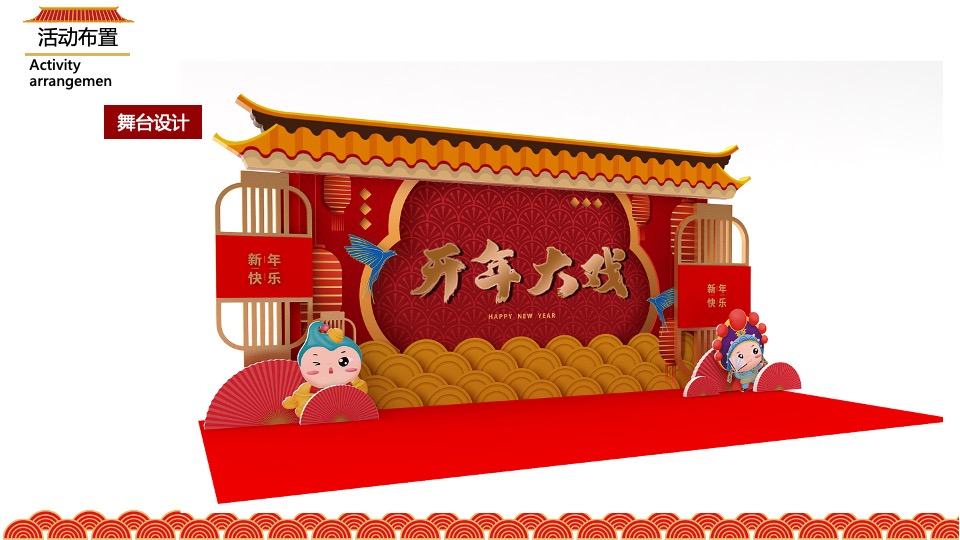 商业广场新春系列（开年大戏·我是主角主题）活动策划方案