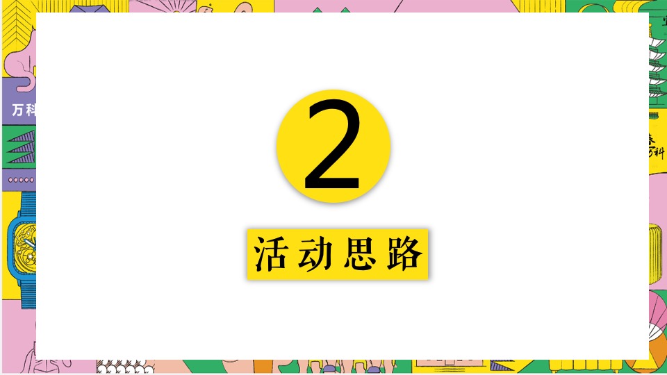 地产项目乐享美食市集（缤纷美好生活节主题）活动策划方案