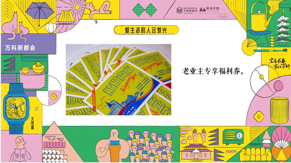 地产项目乐享美食市集（缤纷美好生活节主题）活动策划方案