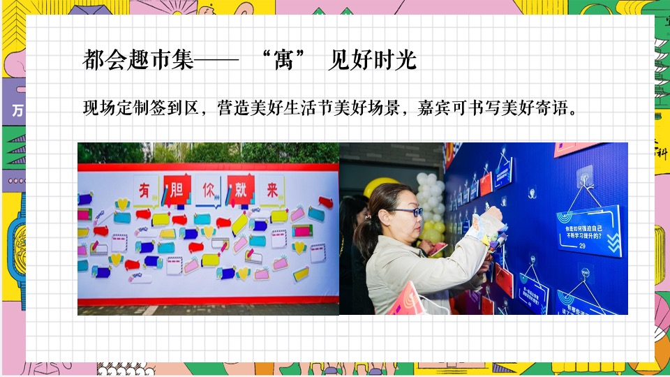 地产项目乐享美食市集（缤纷美好生活节主题）活动策划方案