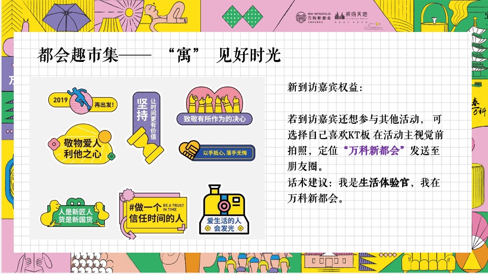 地产项目乐享美食市集（缤纷美好生活节主题）活动策划方案