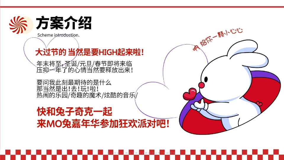 MO兔嘉年华圣诞新年美陈设计方案