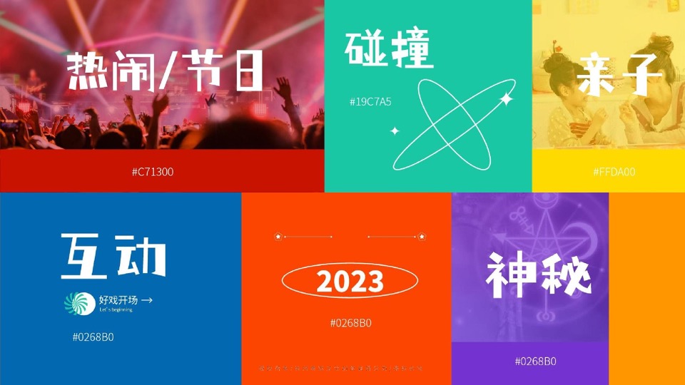 MO兔嘉年华圣诞新年美陈设计方案