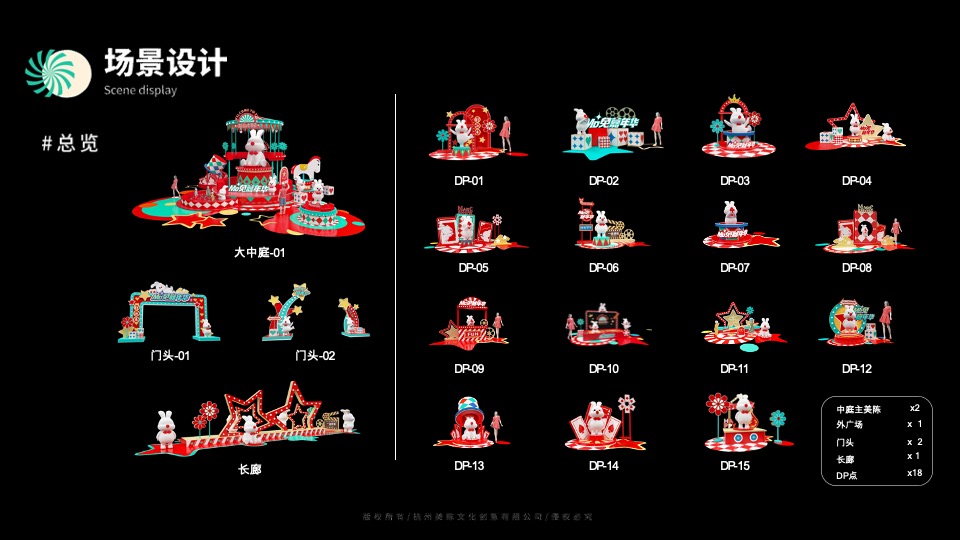 MO兔嘉年华圣诞新年美陈设计方案