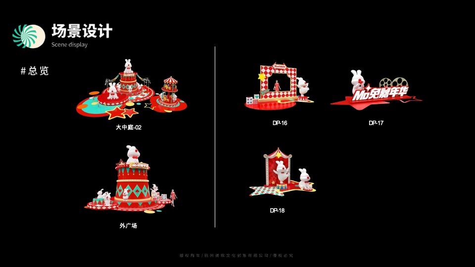 MO兔嘉年华圣诞新年美陈设计方案