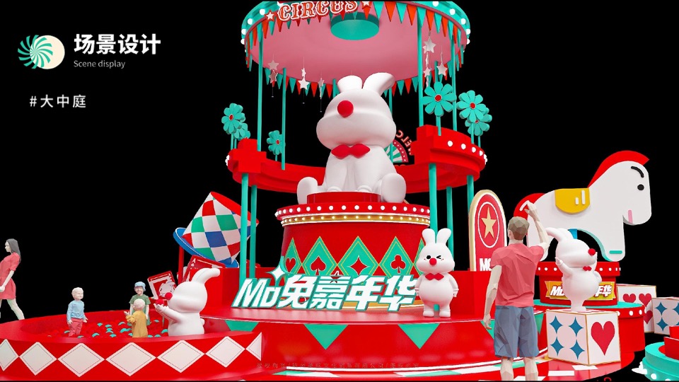 MO兔嘉年华圣诞新年美陈设计方案