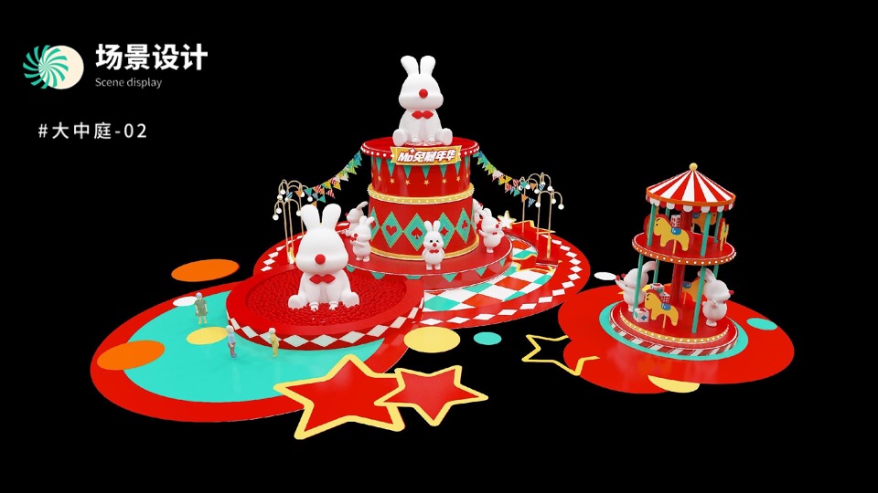 MO兔嘉年华圣诞新年美陈设计方案