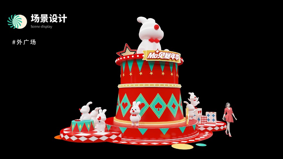 MO兔嘉年华圣诞新年美陈设计方案