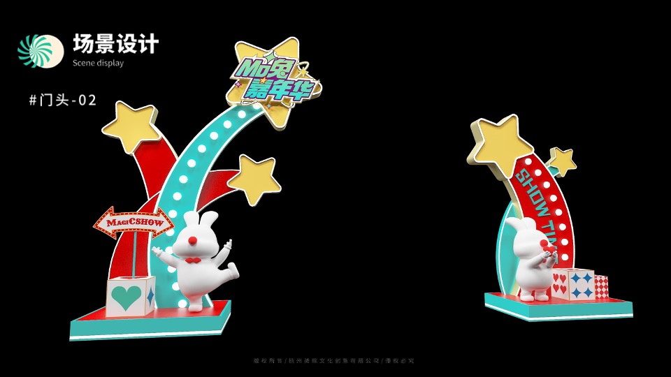 MO兔嘉年华圣诞新年美陈设计方案
