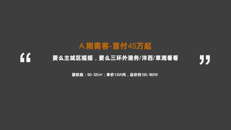 融创云潮府推广提报方案#大平层##主城#