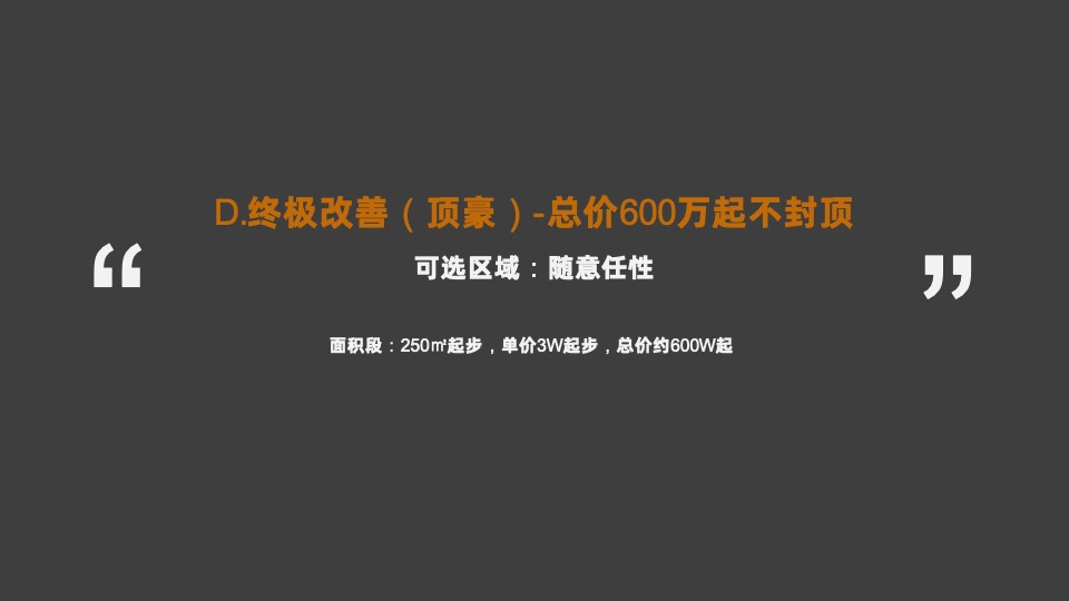 融创云潮府推广提报方案#大平层##主城#