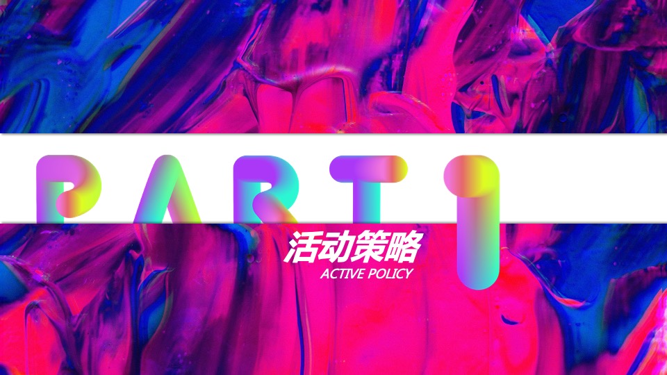 企业年度盛典活动创意策划方案