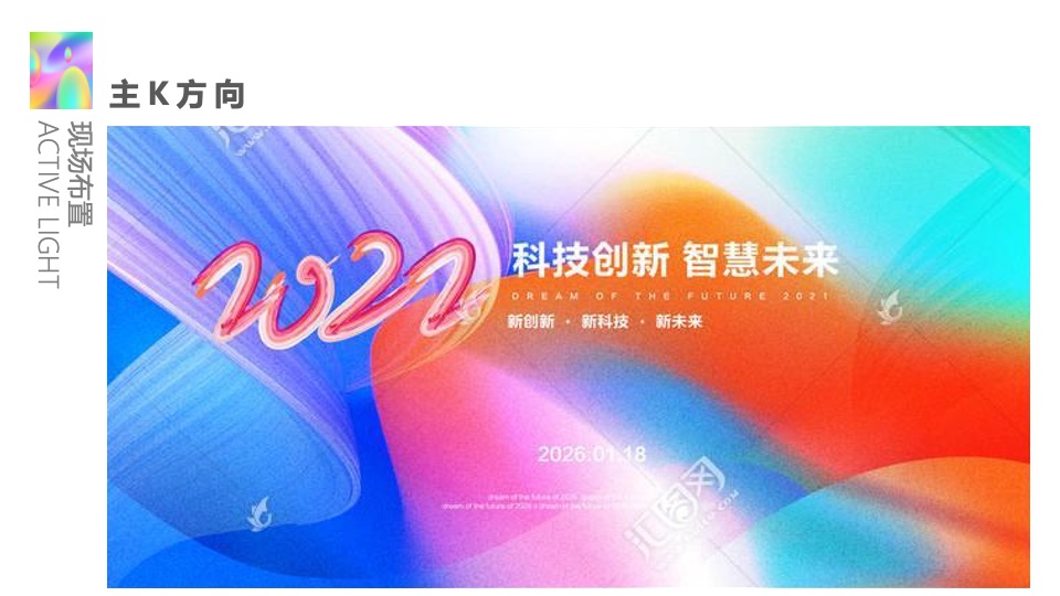 企业年度盛典活动创意策划方案