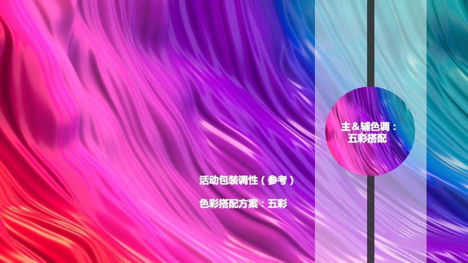 企业年度盛典活动创意策划方案