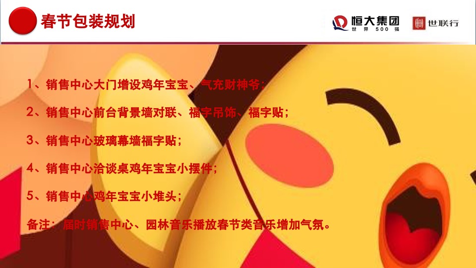 恒大御景半岛售楼处 春节包装布置方案