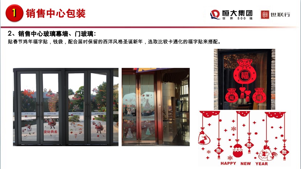 恒大御景半岛售楼处 春节包装布置方案