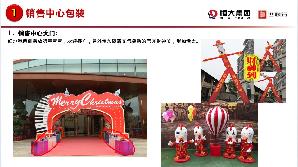 恒大御景半岛售楼处 春节包装布置方案