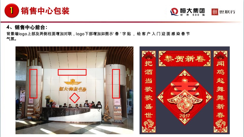恒大御景半岛售楼处 春节包装布置方案