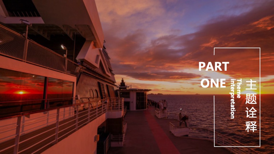 企业年会盛典（新航道 共奋进 向未来主题）活动策划活动