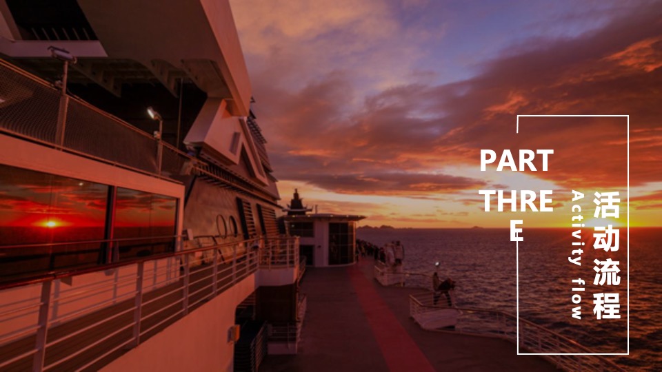 企业年会盛典（新航道 共奋进 向未来主题）活动策划活动