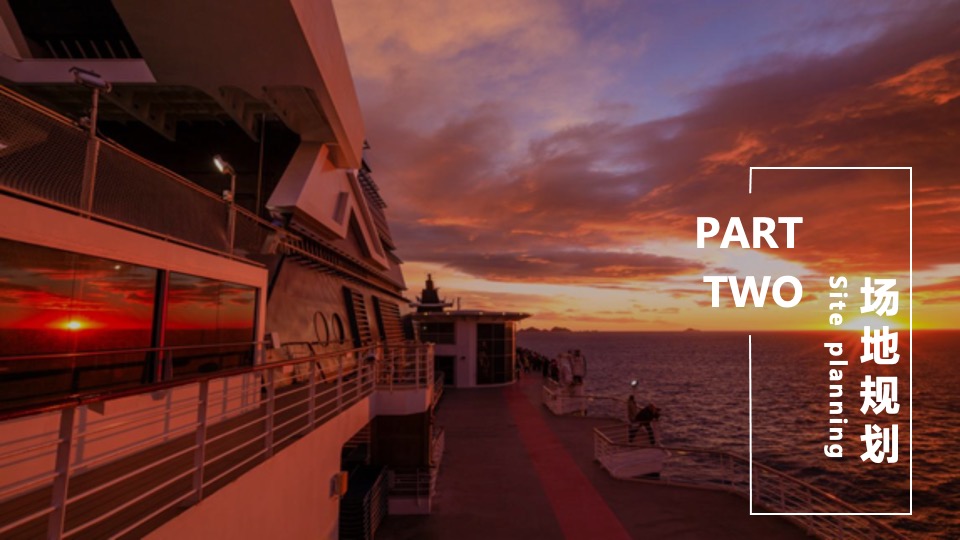 企业年会盛典（新航道 共奋进 向未来主题）活动策划活动