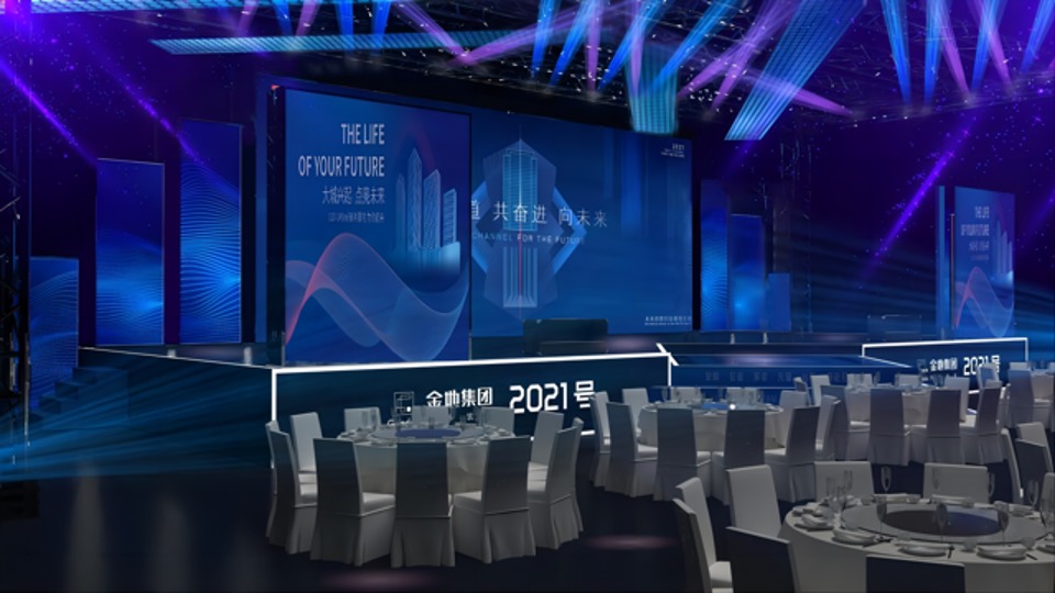 企业年会盛典（新航道 共奋进 向未来主题）活动策划活动