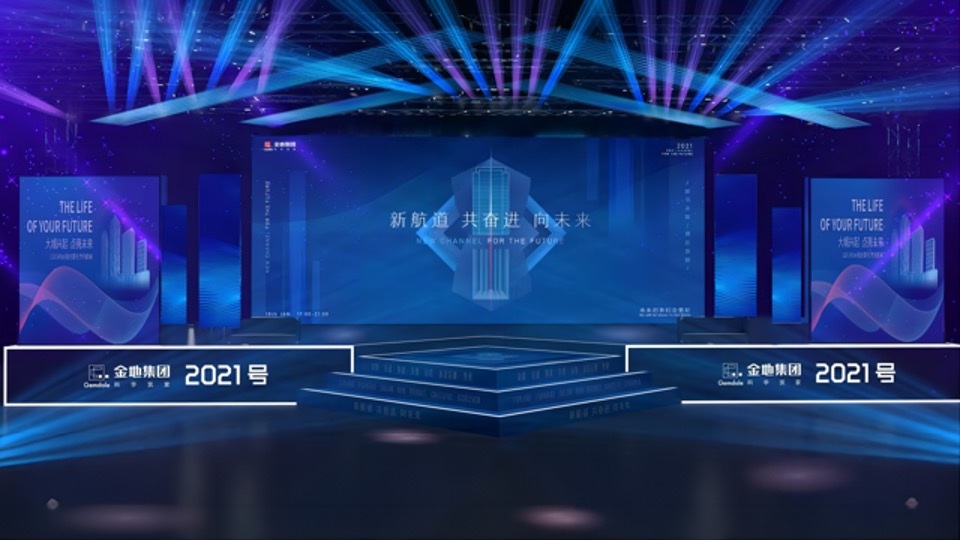 企业年会盛典（新航道 共奋进 向未来主题）活动策划活动