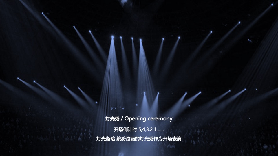 企业年会盛典（新航道 共奋进 向未来主题）活动策划活动