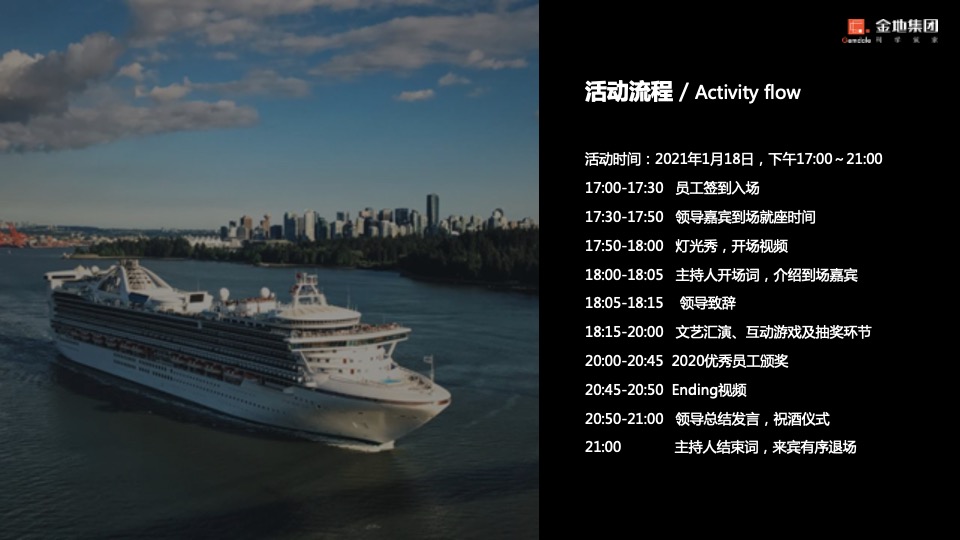 企业年会盛典（新航道 共奋进 向未来主题）活动策划活动