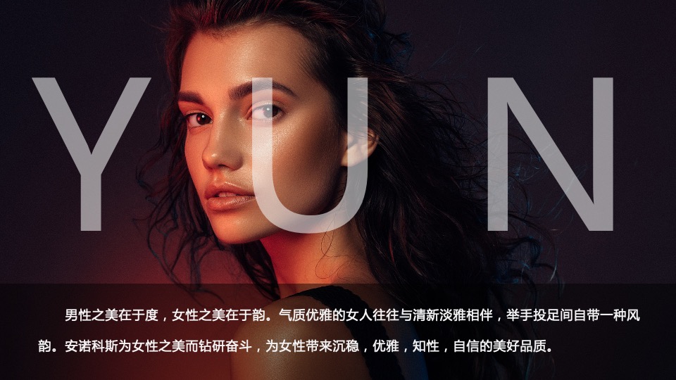 企业十周年庆典暨年会盛典（聚势·YUN美而升主题）活动策划方案