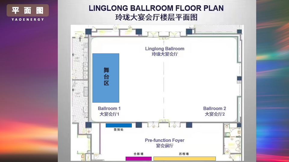 企业十周年庆典暨年会盛典（聚势·YUN美而升主题）活动策划方案